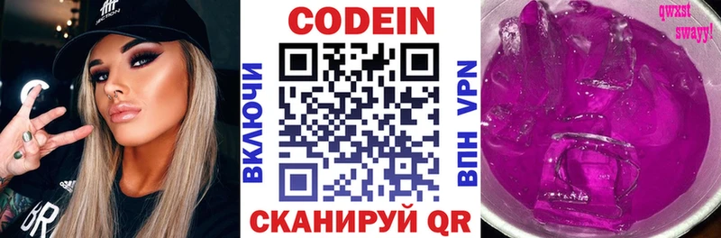 Codein напиток Lean (лин)  где продают   Верхнеуральск 